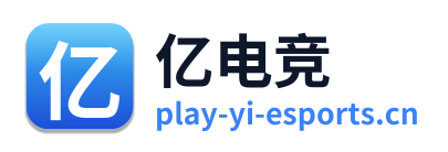 亿电竞